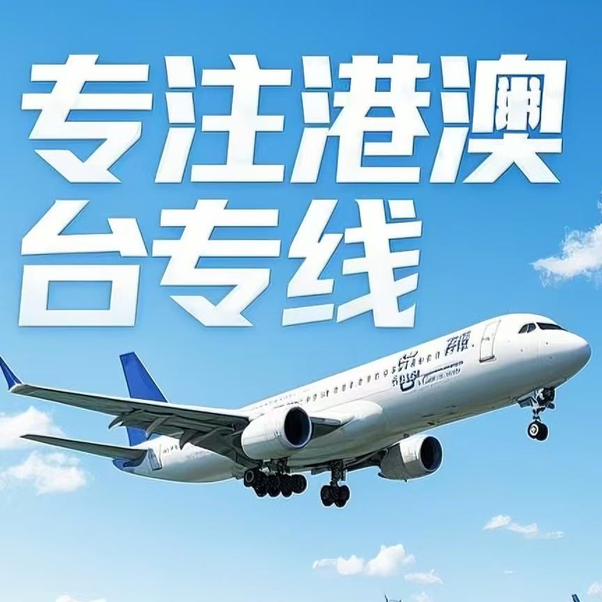 南川到台湾航空运输